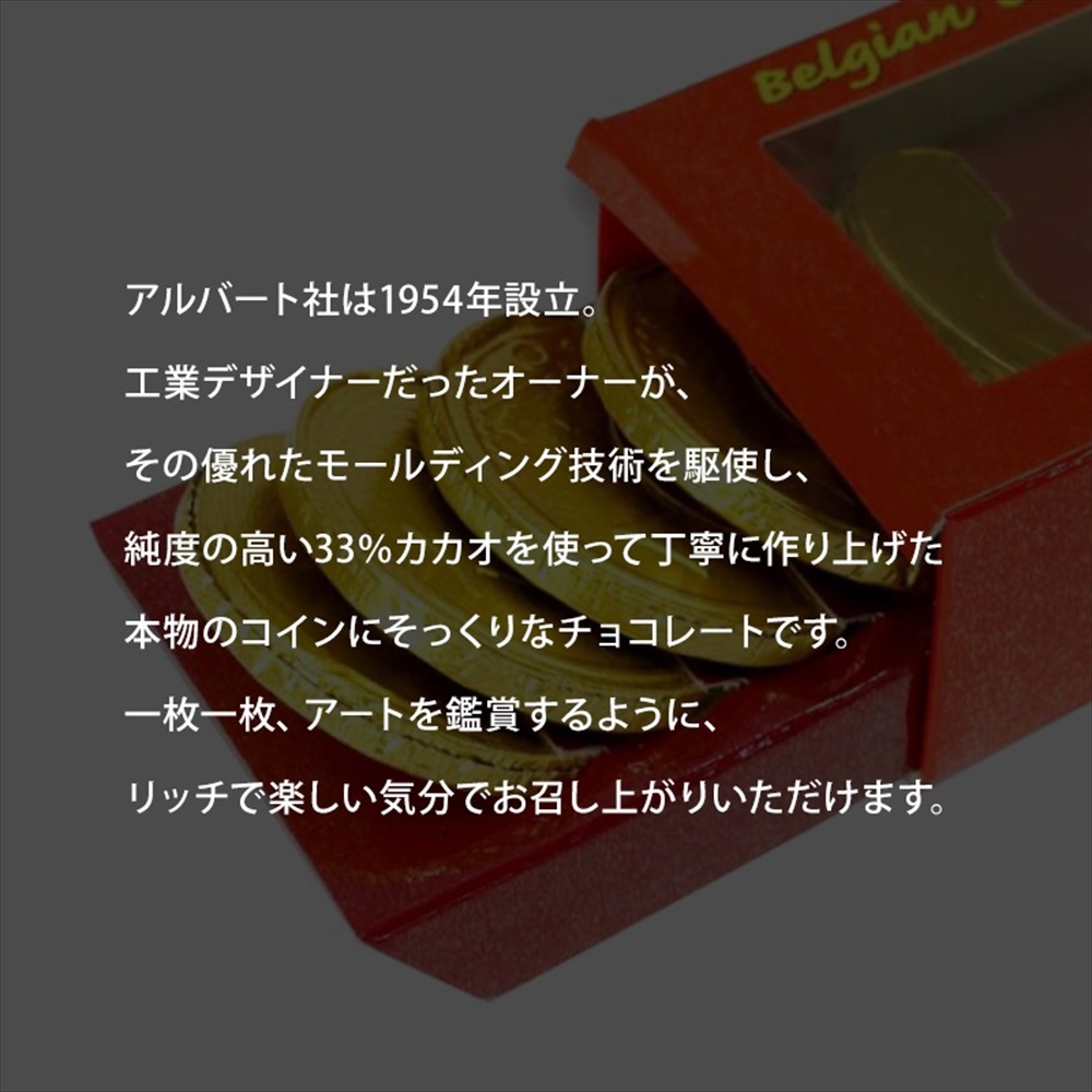 ベルギーのお土産】アルバートコインチョコレートBOX45g(12枚