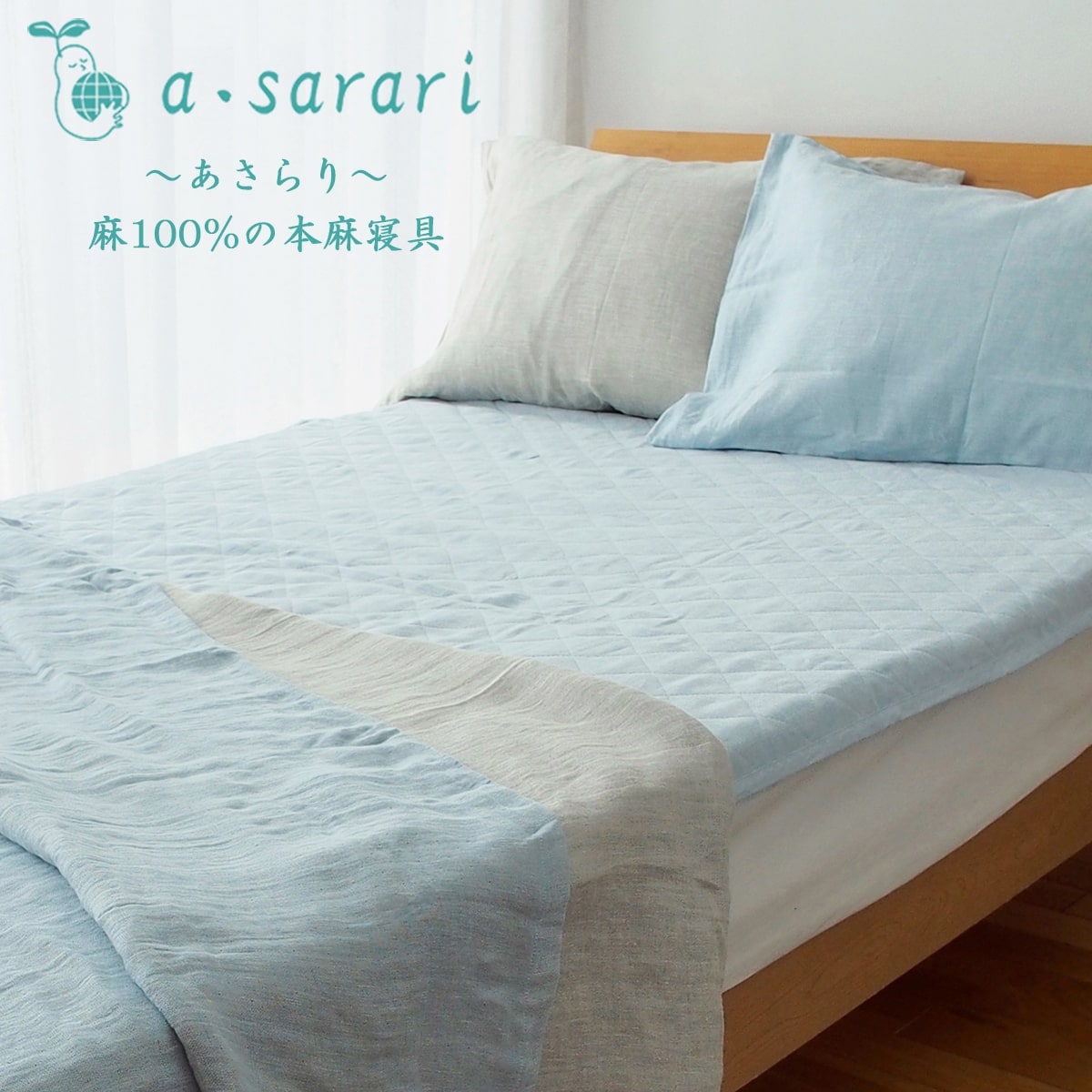 麻100% 本麻リネンフラットシーツ シングル 150×250cm - 眠りの専門店