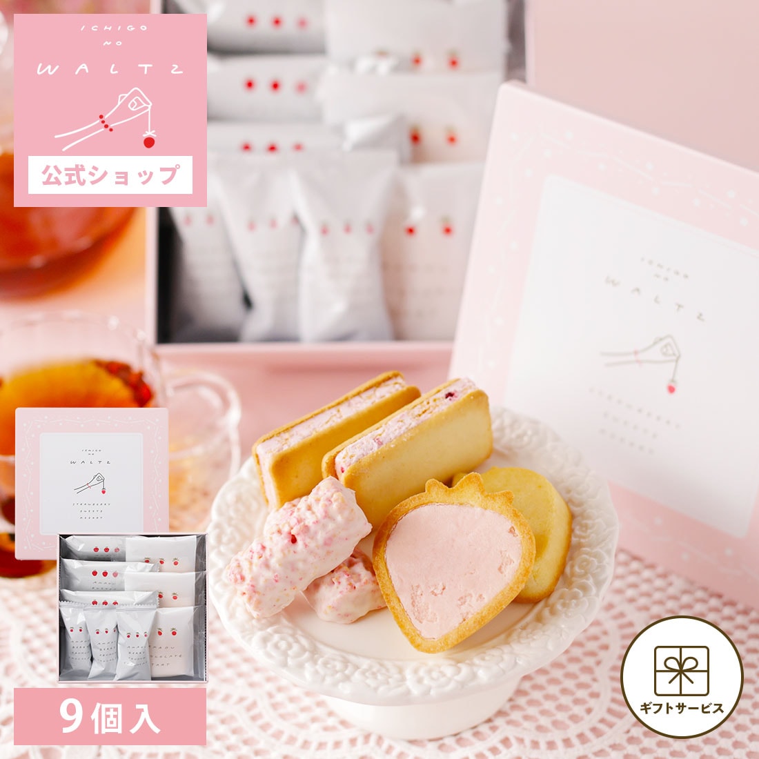 苺のワルツ | 商品一覧