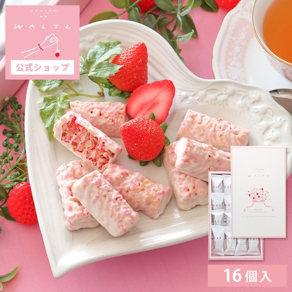 苺のワルツ あまおう苺のベリークランチショコラ 16個入 waltz 宅急便