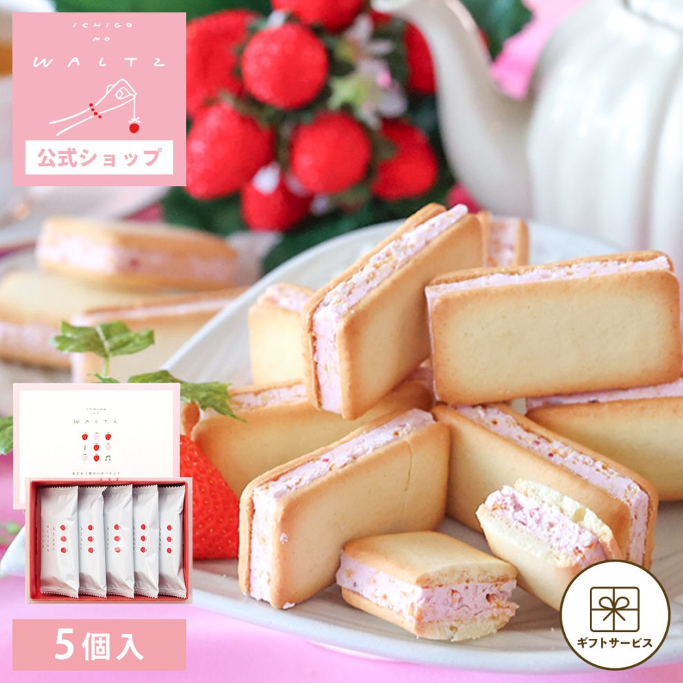 苺のワルツ | 商品一覧