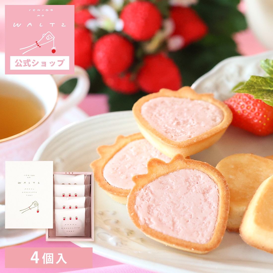 苺のワルツ あまおうチョコタルト 4個入 waltz 【0営業日】 宅急便発送 常温発送 proper