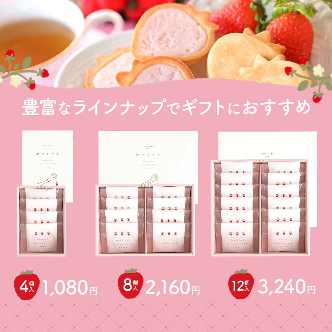 苺のワルツ あまおうチョコタルト 12個入 waltz 宅急便発送 常温発送 proper