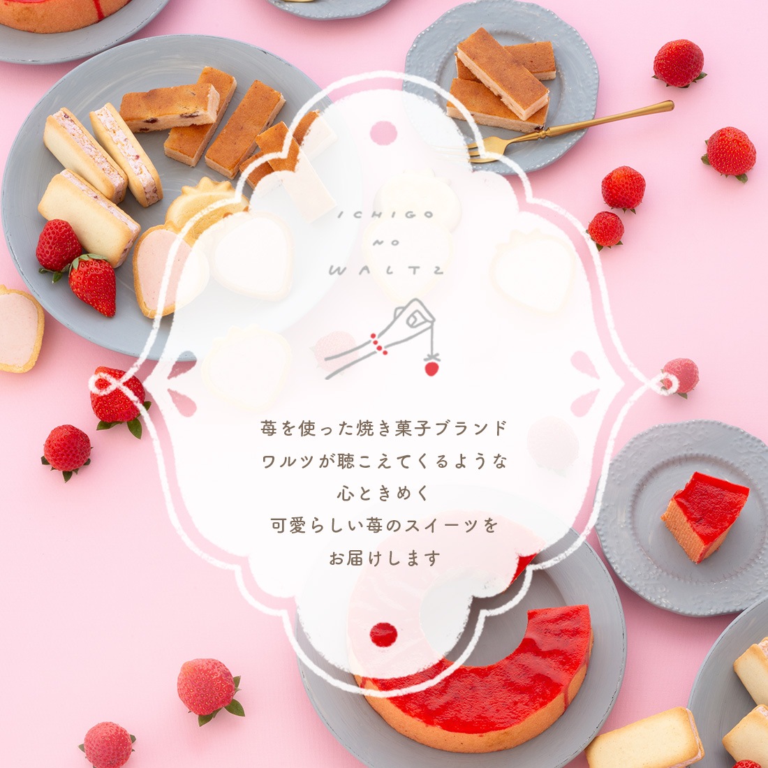 苺のワルツ ヴィジタンディーヌ 3個入 waltz 宅急便発送 常温発送 proper