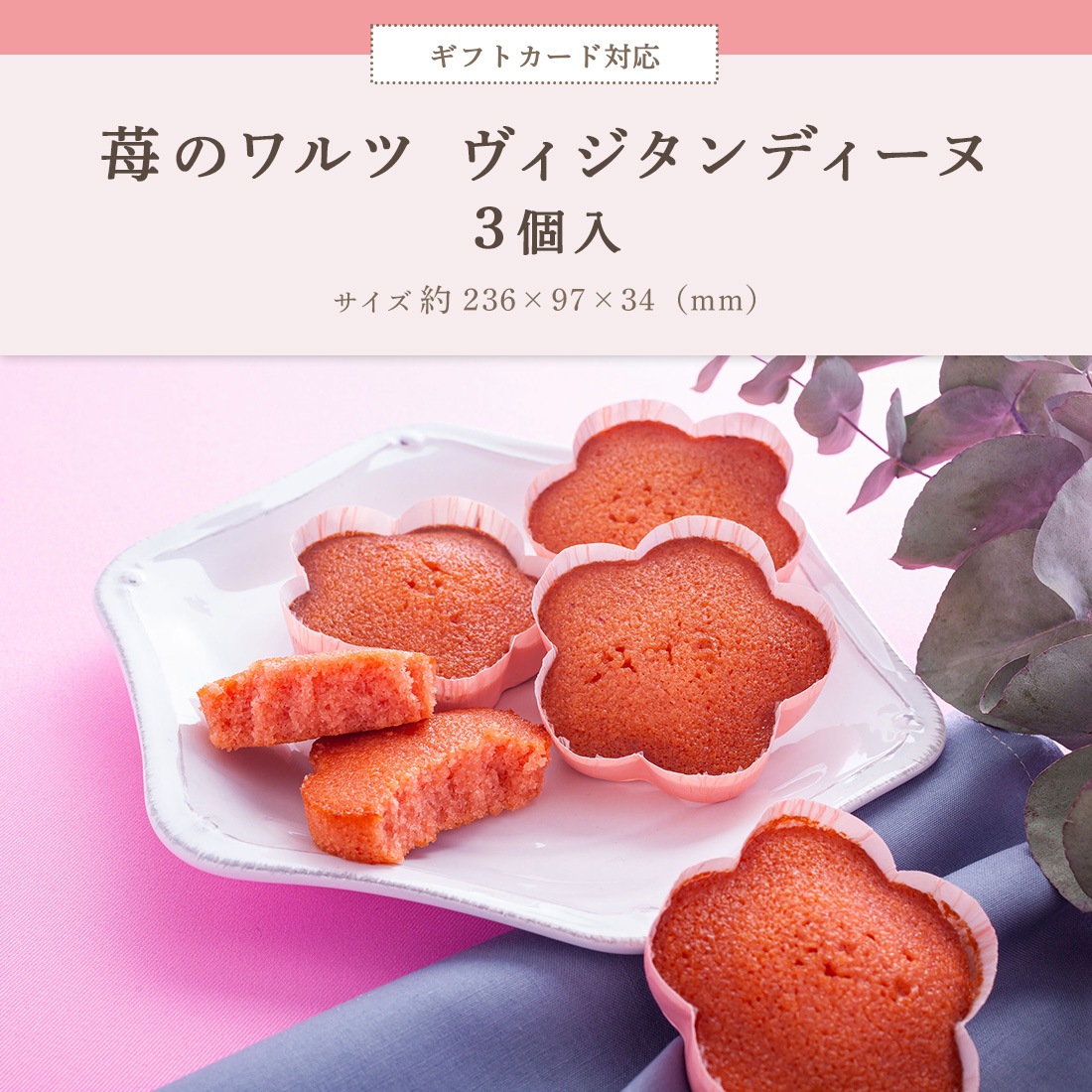 苺のワルツ ヴィジタンディーヌ 3個入 waltz 宅急便発送 常温発送 proper