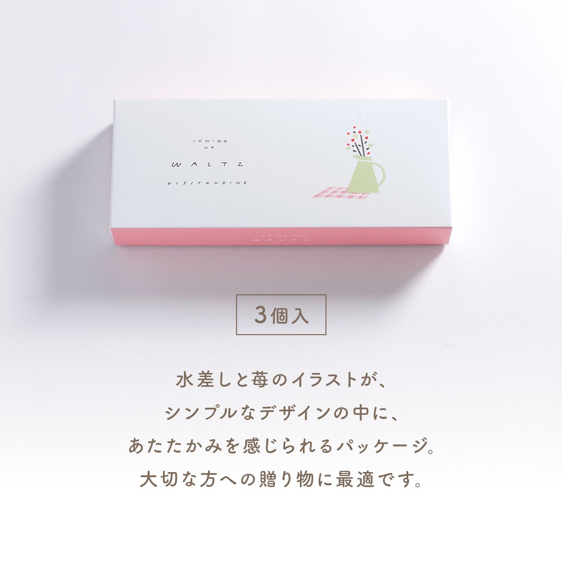 苺のワルツ ヴィジタンディーヌ 3個入 waltz 宅急便発送 常温発送 proper