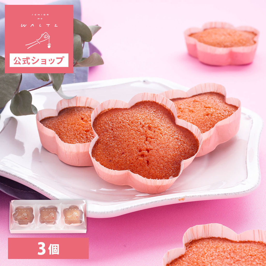 苺のワルツ ヴィジタンディーヌ 3個入 waltz 宅急便発送 常温発送 proper