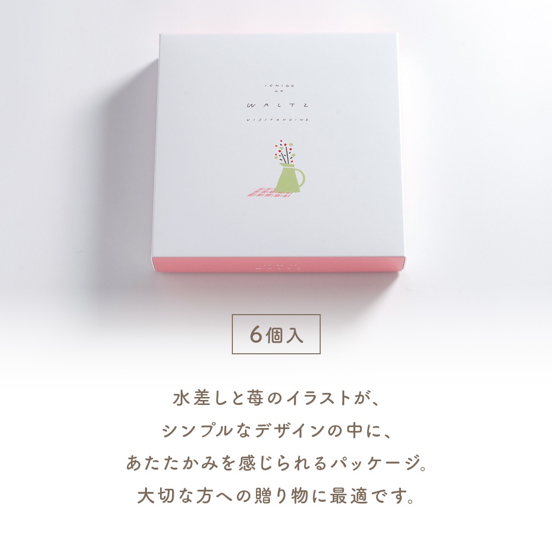 苺のワルツ ヴィジタンディーヌ 6個入 waltz 宅急便発送 常温発送 proper