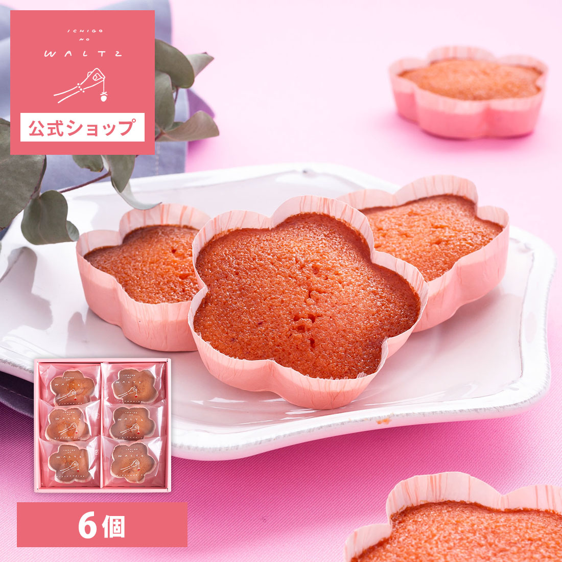 苺のワルツ ヴィジタンディーヌ 6個入 waltz 宅急便発送 常温発送 proper