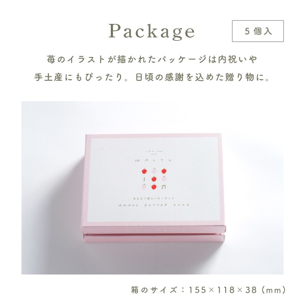 苺のワルツ あまおうバターサンド 5個入 | 苺 サンドクッキー クッキー waltz 宅急便発送 常温発送 proper