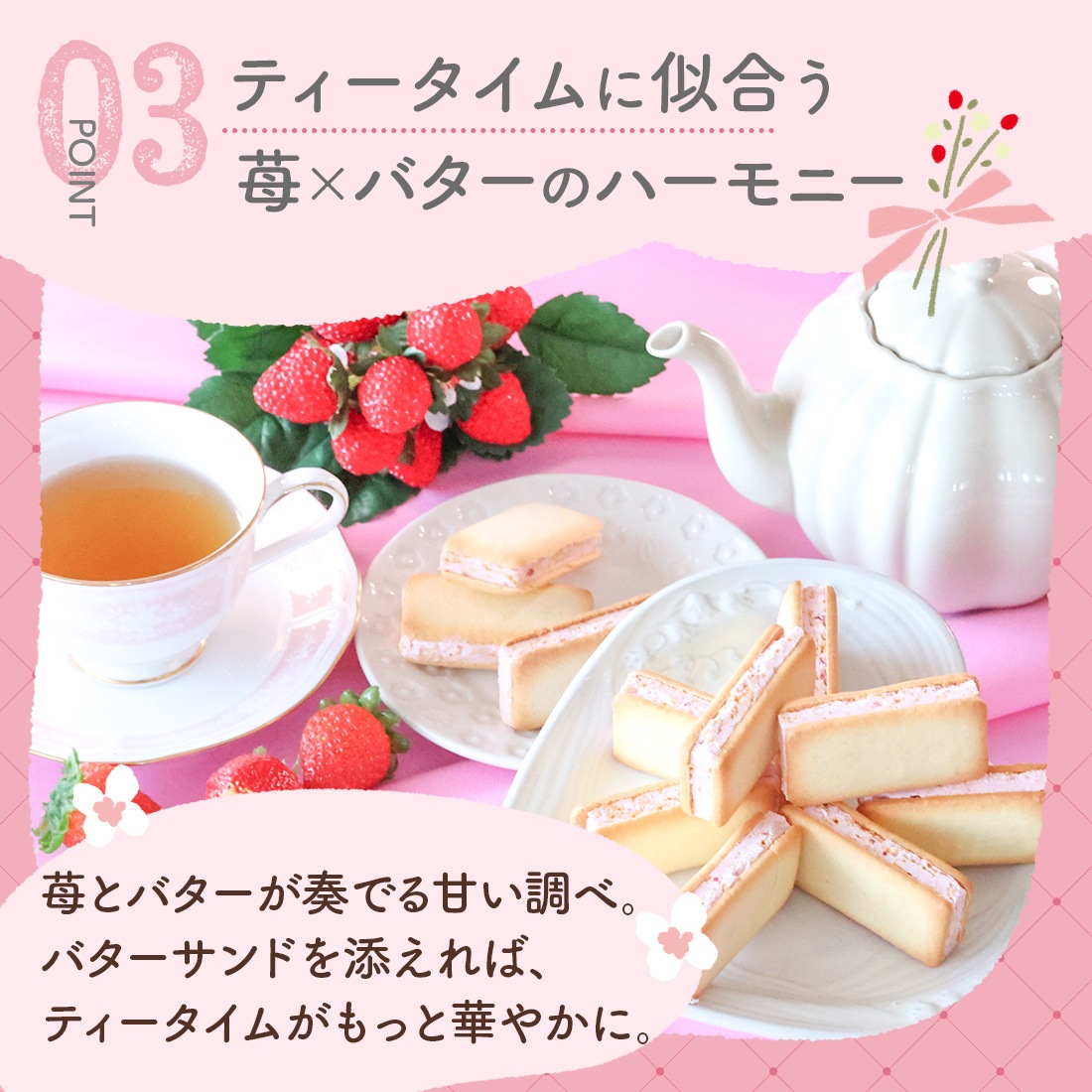 苺のワルツ あまおうバターサンド 5個入 | 苺 サンドクッキー