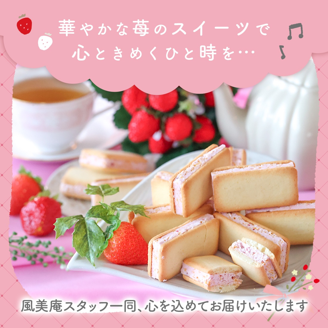 彩*）様 苺バスケット、セット 苺のワルツ あまおうバターサンド 5個入 | 苺 サンドクッキー