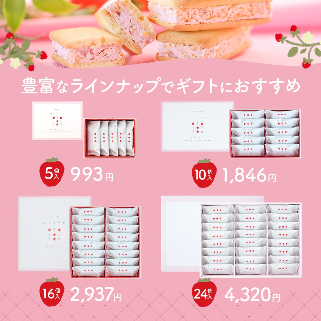 苺のワルツ あまおうバターサンド 10個入 | 苺 サンドクッキー クッキー waltz 宅急便発送 常温発送 proper