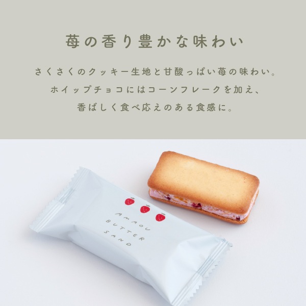 夏ギフト お中元 苺のワルツ あまおうバターサンド 10個入 | 苺 サンドクッキー クッキー waltz 宅急便発送 常温発送 proper