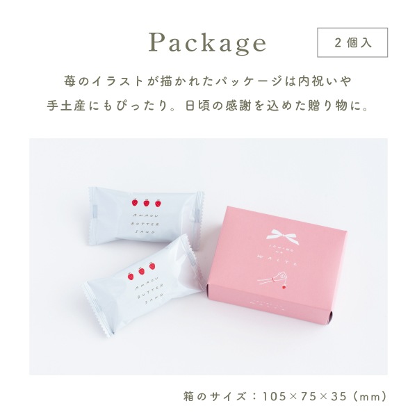 夏ギフト お中元 苺のワルツ COBACO あまおうバターサンド 2個入 | プチギフト サンドクッキー waltz 宅急便発送 常温発送 Pgift