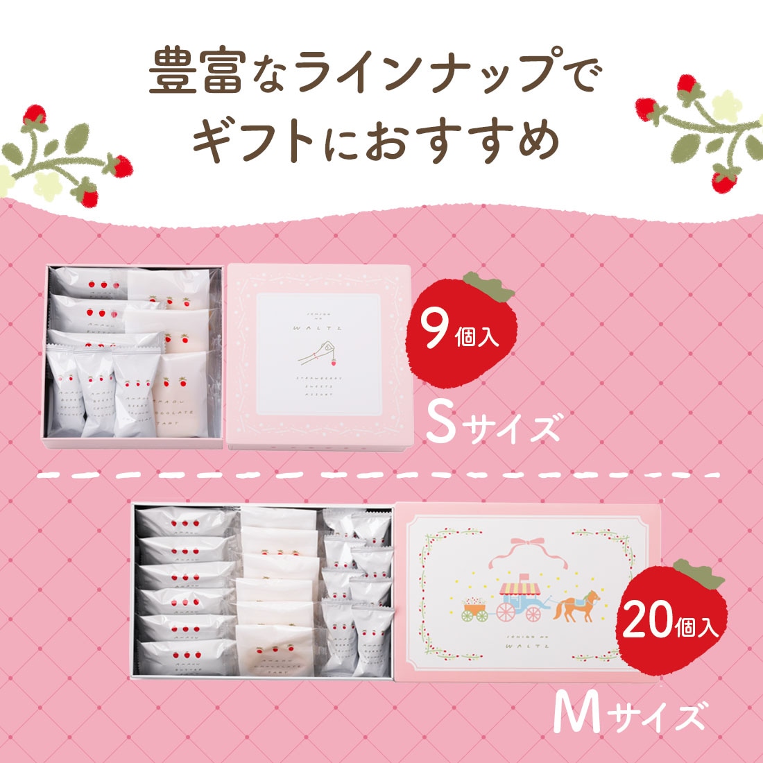 苺のワルツ 3種アソートギフト缶 S 【0】 宅急便発送 Agift