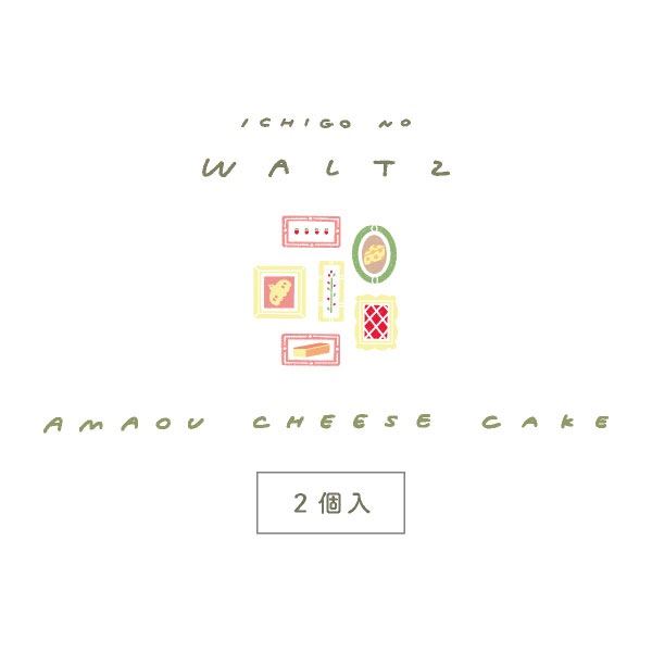 夏ギフト お中元 苺のワルツ COBACO あまおうチーズケーキ 2個入 | プチギフト waltz 宅急便発送 常温発送 Pgift