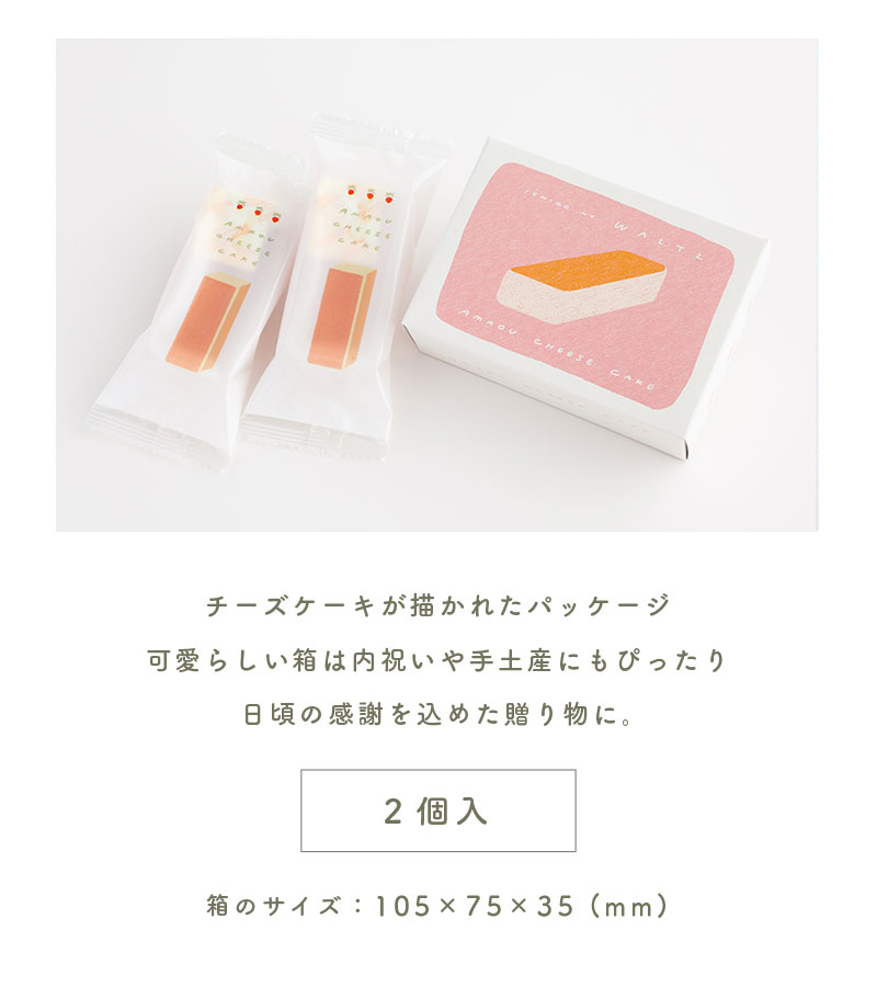 夏ギフト お中元 苺のワルツ COBACO あまおうチーズケーキ 2個入 | プチギフト waltz 宅急便発送 常温発送 Pgift