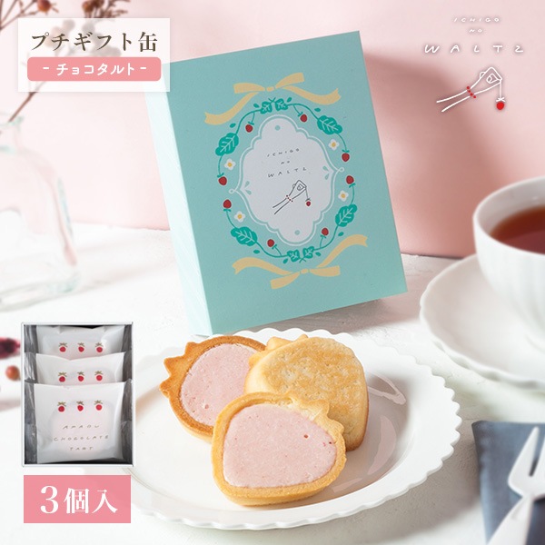 夏ギフト お中元 苺のワルツ プチギフト缶 チョコレートタルト | waltz 宅急便発送 常温発送 Pgift