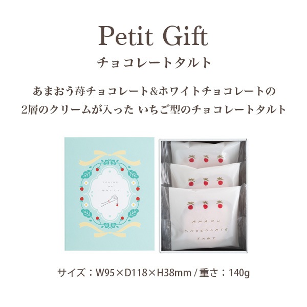 夏ギフト お中元 苺のワルツ プチギフト缶 チョコレートタルト | waltz 宅急便発送 常温発送 Pgift