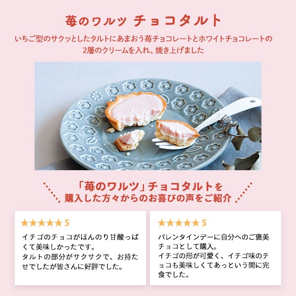 【苺のワルツ＆りんごとバター。】  苺とりんごのチョコタルト 2個入 | 母の日 2024 プチギフト お礼 タルト クッキー waltz 宅急便発送 常温発送 Pgift