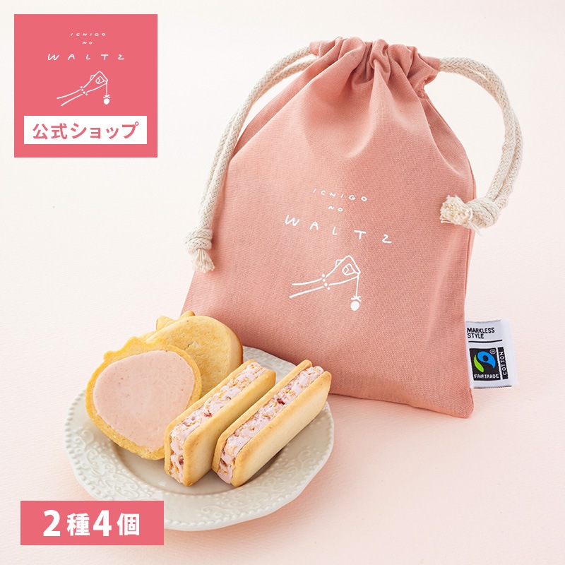 苺のワルツ 巾着 Sサイズ | プチギフト お配り まとめ買い ラッピング  お礼 お返し お祝い プレゼント お菓子 ギフト スイーツ 焼き菓子 洋菓子 お土産 手土産 個包装 チョコレート タルト クッキー waltz 宅急便発送 常温発送 Pgift