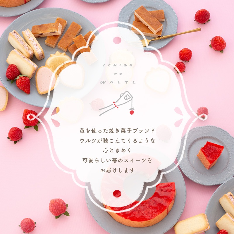 苺のワルツ 巾着 Sサイズ | プチギフト お配り まとめ買い ラッピング  お礼 お返し お祝い プレゼント お菓子 ギフト スイーツ 焼き菓子 洋菓子 お土産 手土産 個包装 チョコレート タルト クッキー waltz 宅急便発送 常温発送 Pgift