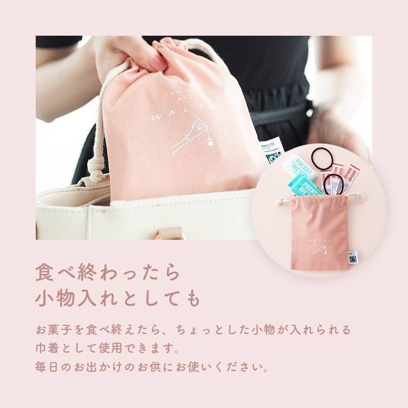 苺のワルツ 巾着 Sサイズ | プチギフト お配り まとめ買い ラッピング  お礼 お返し お祝い プレゼント お菓子 ギフト スイーツ 焼き菓子 洋菓子 お土産 手土産 個包装 チョコレート タルト クッキー waltz 宅急便発送 常温発送 Pgift