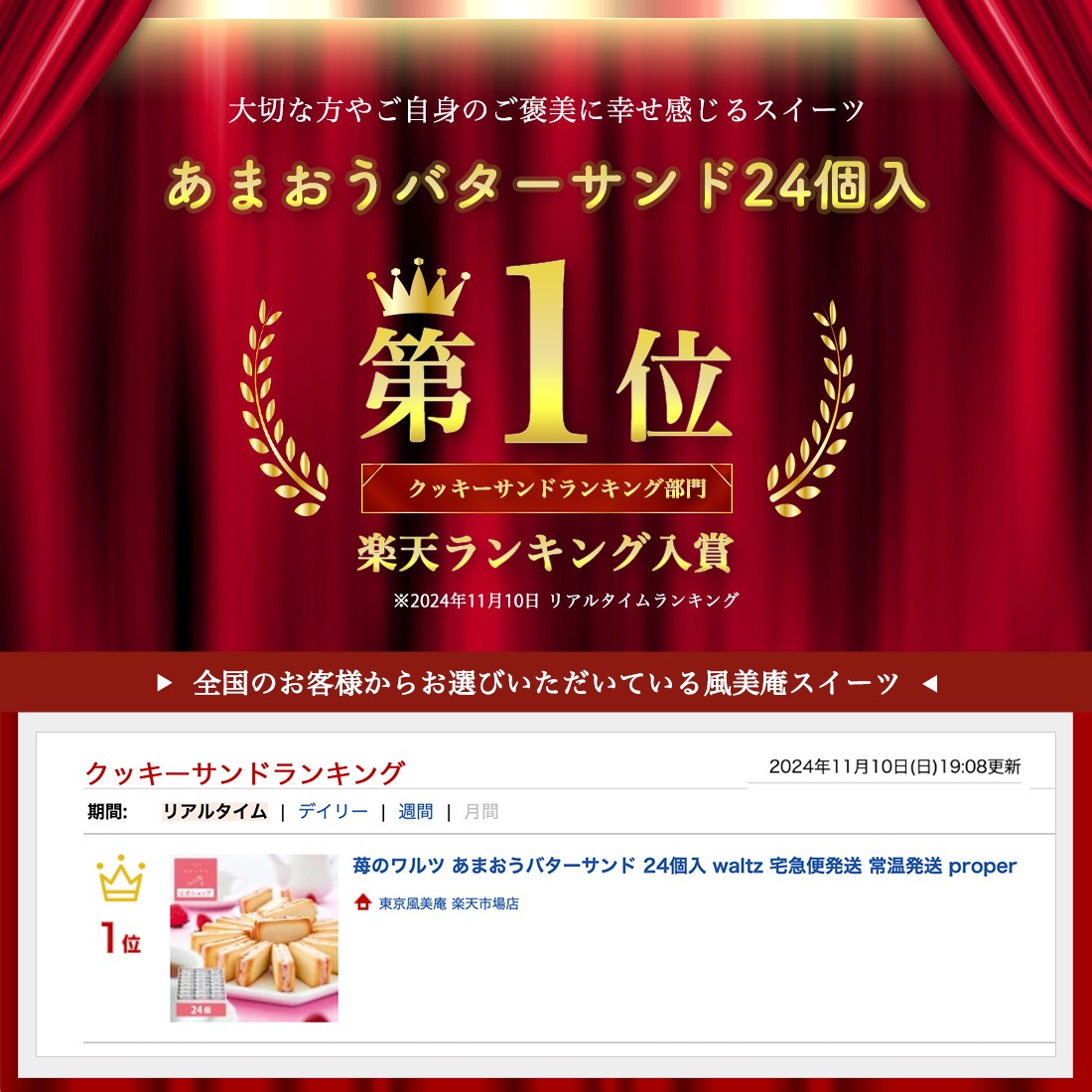 苺のワルツ あまおうバターサンド 24個入 waltz 宅急便発送 常温発送 proper