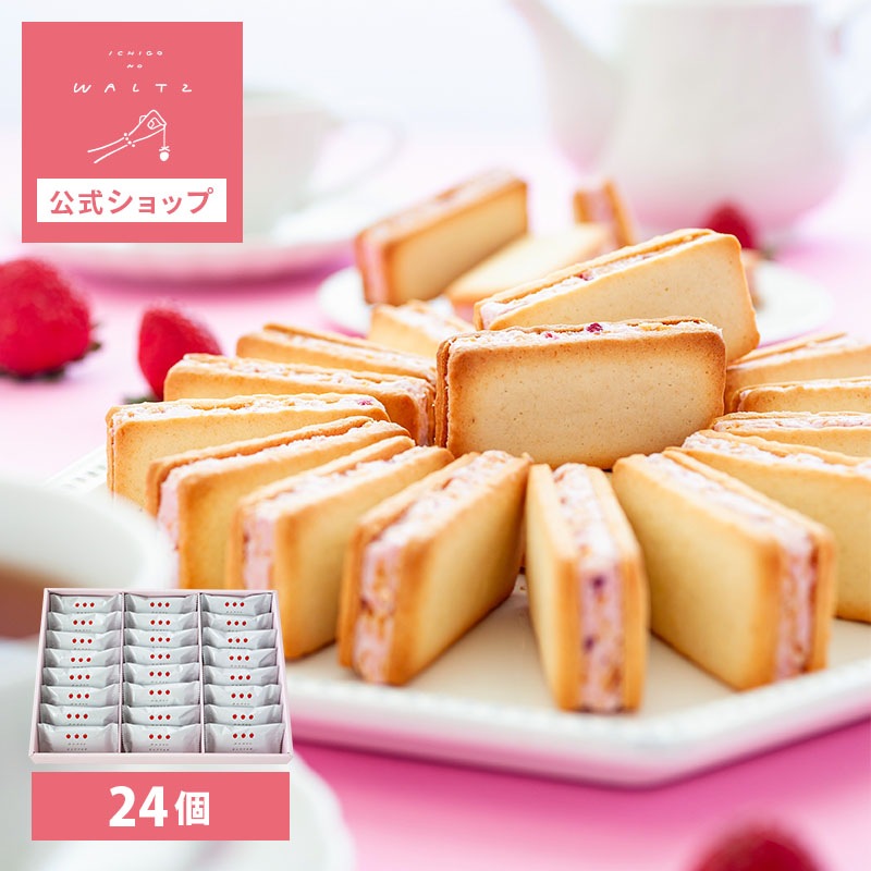 苺のワルツ あまおうバターサンド 24個入 waltz 宅急便発送 常温発送 proper