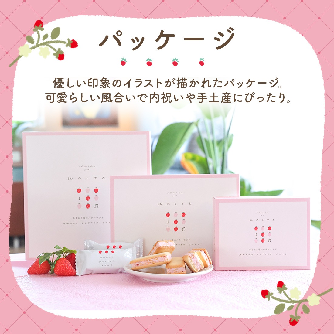 苺のワルツ あまおうバターサンド 24個入 waltz 宅急便発送 常温発送 proper