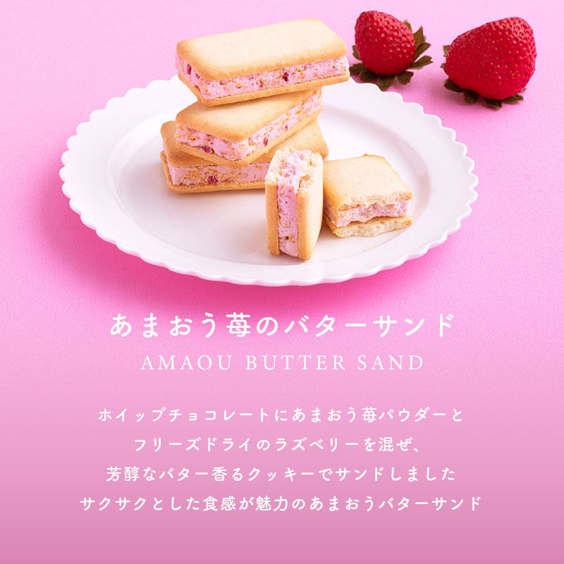 苺のワルツ あまおうバターサンド 24個入 waltz 宅急便発送 常温発送 proper
