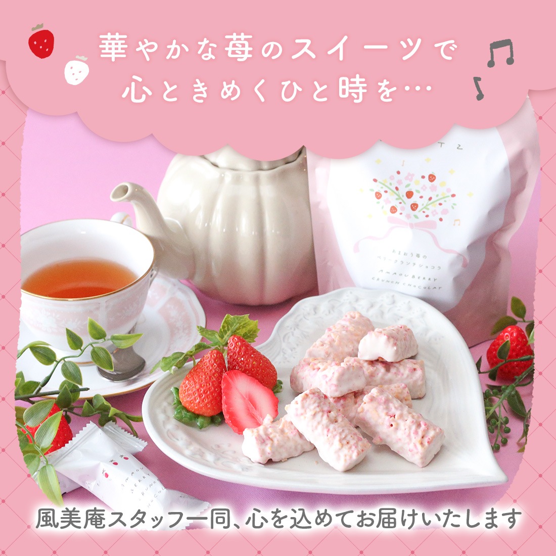 苺のワルツ あまおう苺のベリークランチショコラ 8個入 waltz 宅急便発送 常温発送 proper