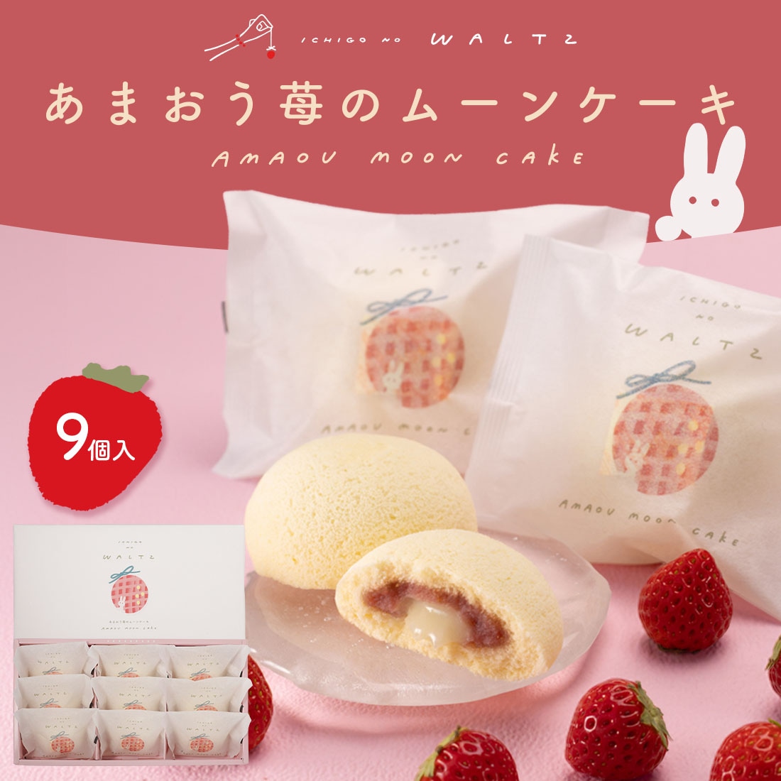 苺のワルツ あまおう苺のムーンケーキ 9個入 【5】 宅急便発送 proper