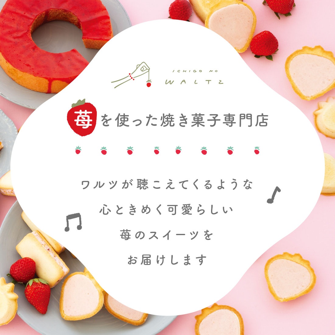 苺のワルツ あまおう苺のムーンケーキ 9個入 【5】 宅急便発送 proper