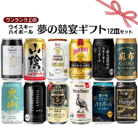 ワンランク上のウイスキーハイボールセット 350ml×12缶 12種アソート