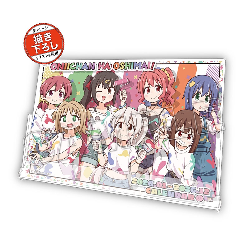 お兄ちゃんはおしまい！】2026年1月始まり卓上カレンダー【2～3週間