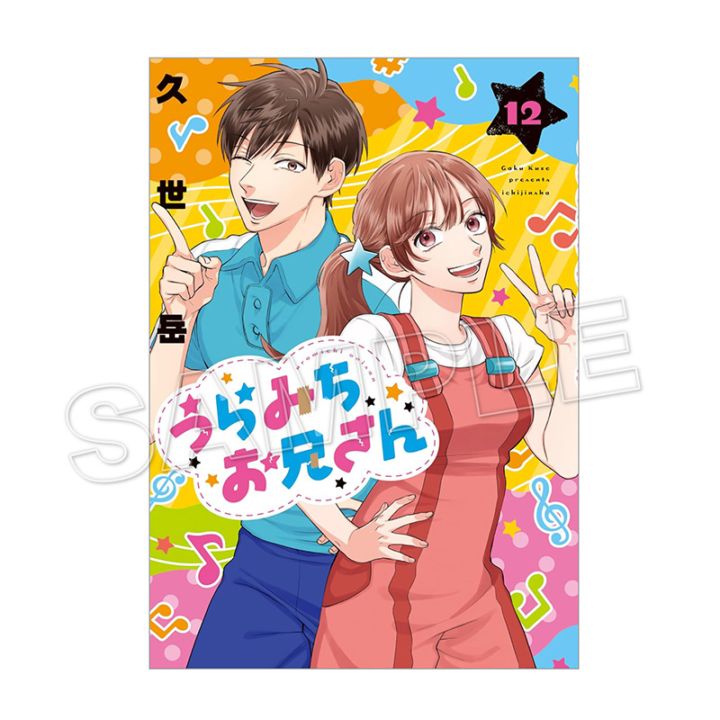 COMIC POOL,うらみちお兄さん | 一迅社オンラインショップ