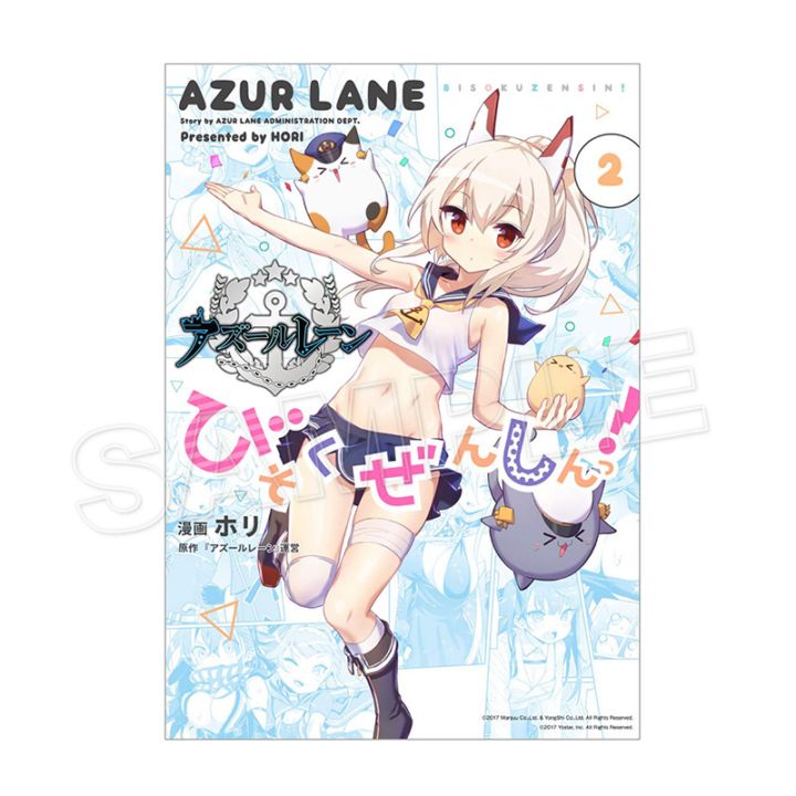 【予約販売】【購入特典付き】アズールレーン びそくぜんしんっ！（2）【2026年4月中旬以降順次お届け予定】（tkh）