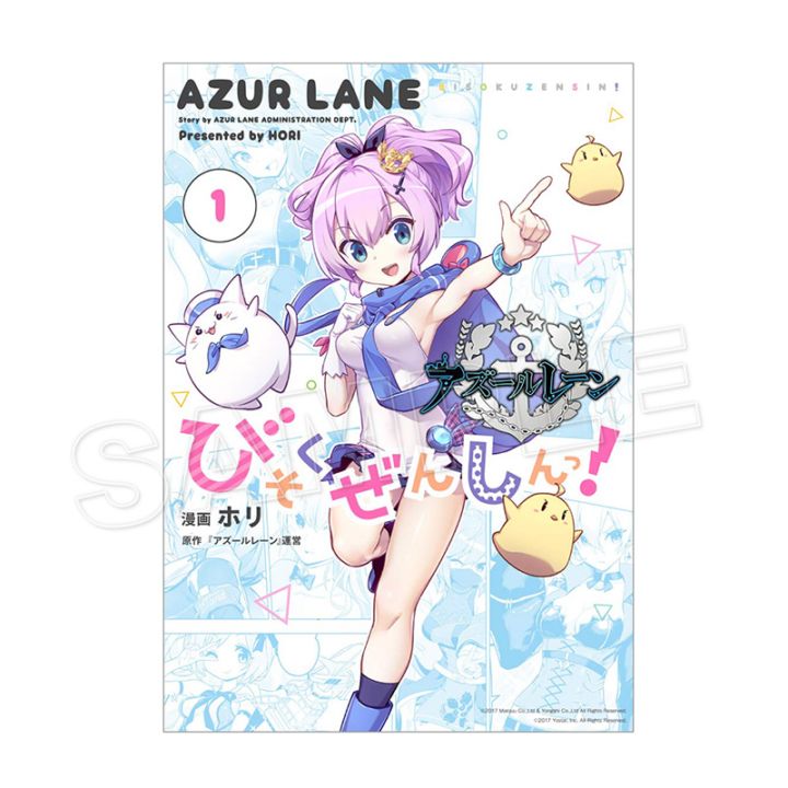 【予約販売】【購入特典付き】アズールレーン びそくぜんしんっ！（1）【2026年4月中旬以降順次お届け予定】（tkh）