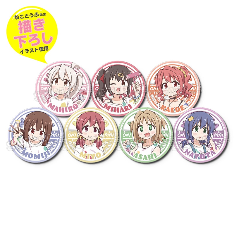 【予約販売】【お兄ちゃんはおしまい！】トレーディング缶バッジ（ペインタースタイル・1pcs）7種類【2026年6月上旬頃より順次発送】