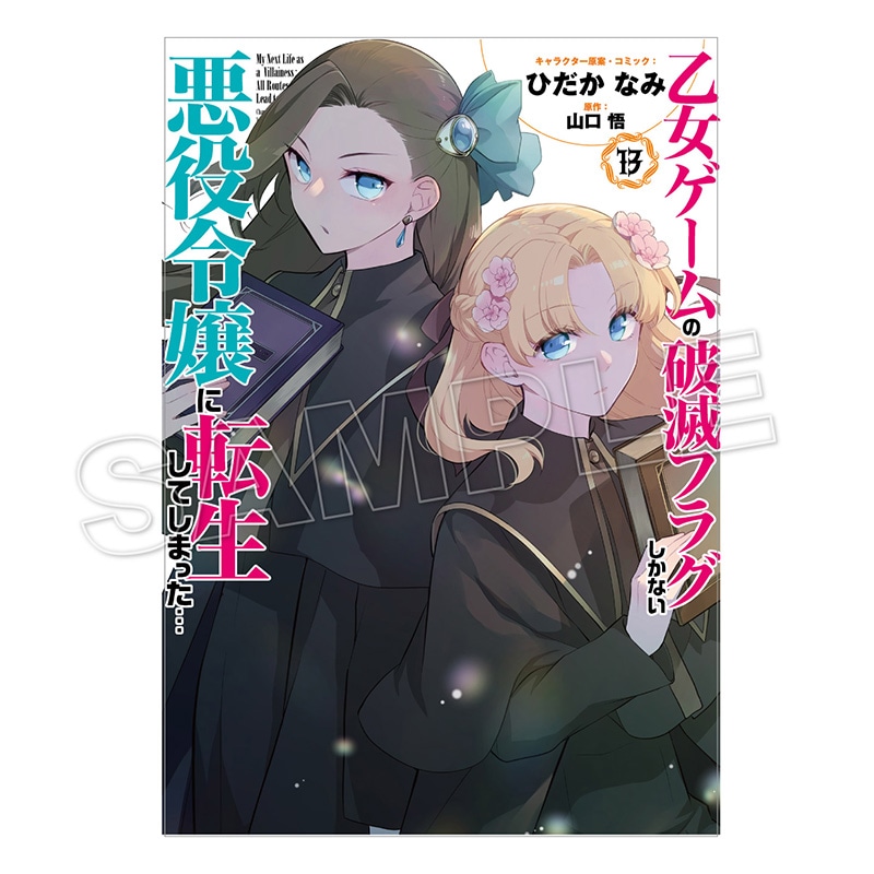 一迅社オンラインショップ