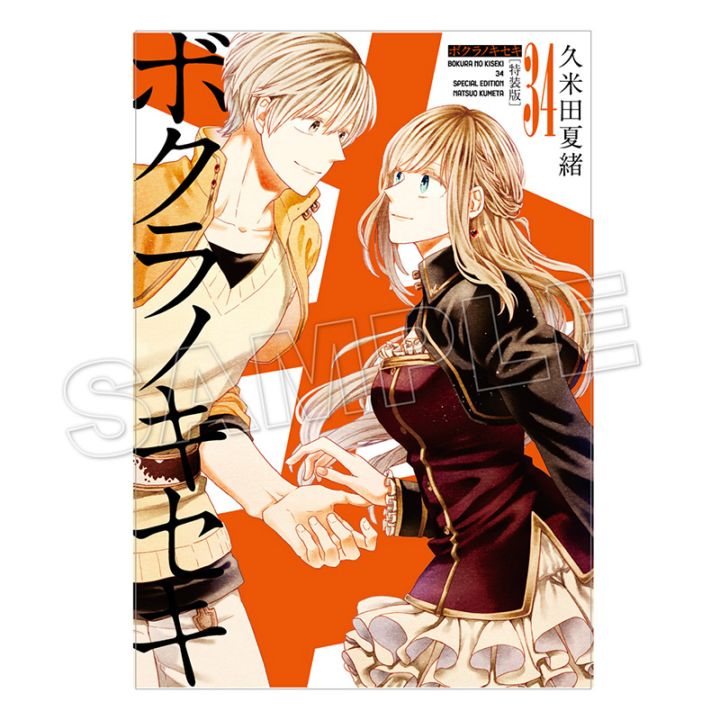 ボクラノキセキ 1〜27巻　特典付き　19巻は特装版　セット　全巻ではない Amazon.co.jp: ボクラノキセキ 19巻 特装版 (ZERO-SUMコミックス