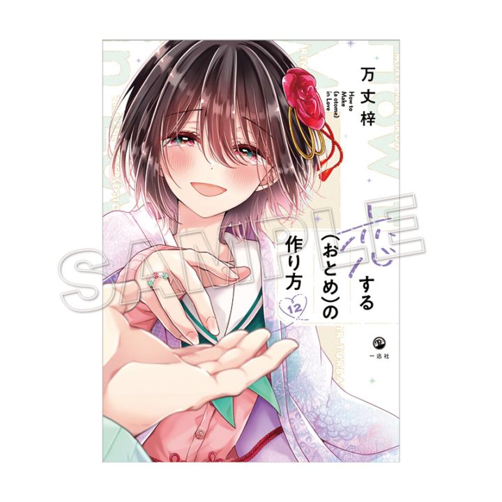 一迅社オンラインショップ