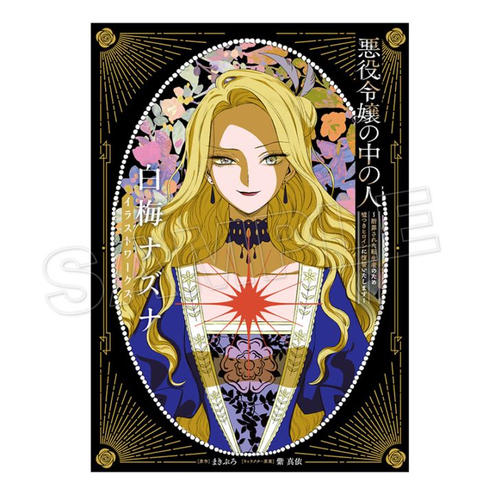comic LAKE,悪役令嬢の中の人～断罪された転生者のため嘘つきヒロイン