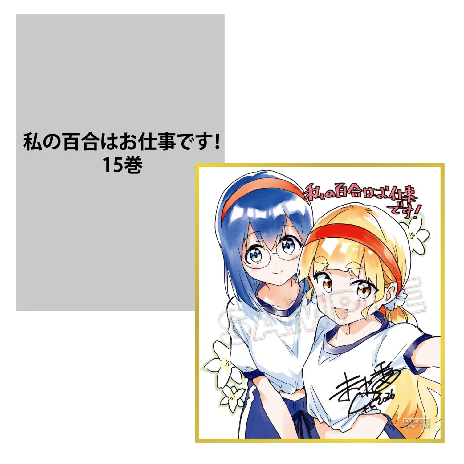 商品一覧 一迅社オンラインショップ