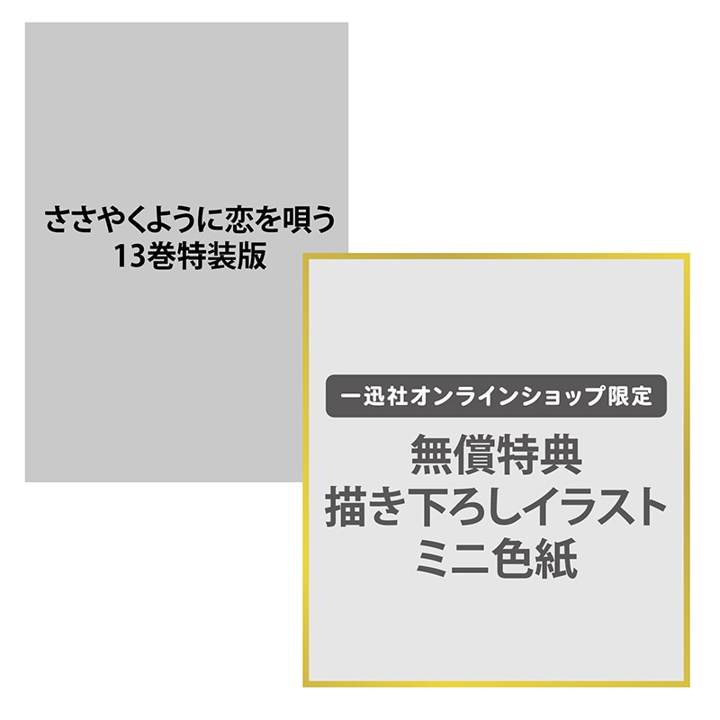 一迅社オンラインショップ