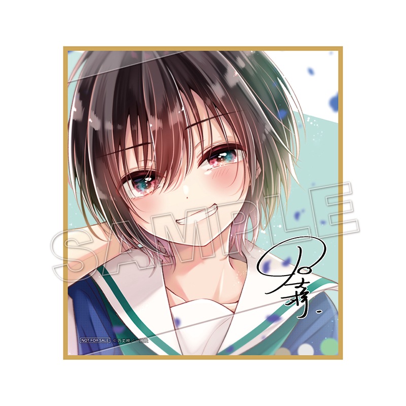 【全巻初版・サイン本あり】恋するおとめの作り方 購入特典付き】恋する(おとめ)の作り方（11）【2～3週間前後で順次発送