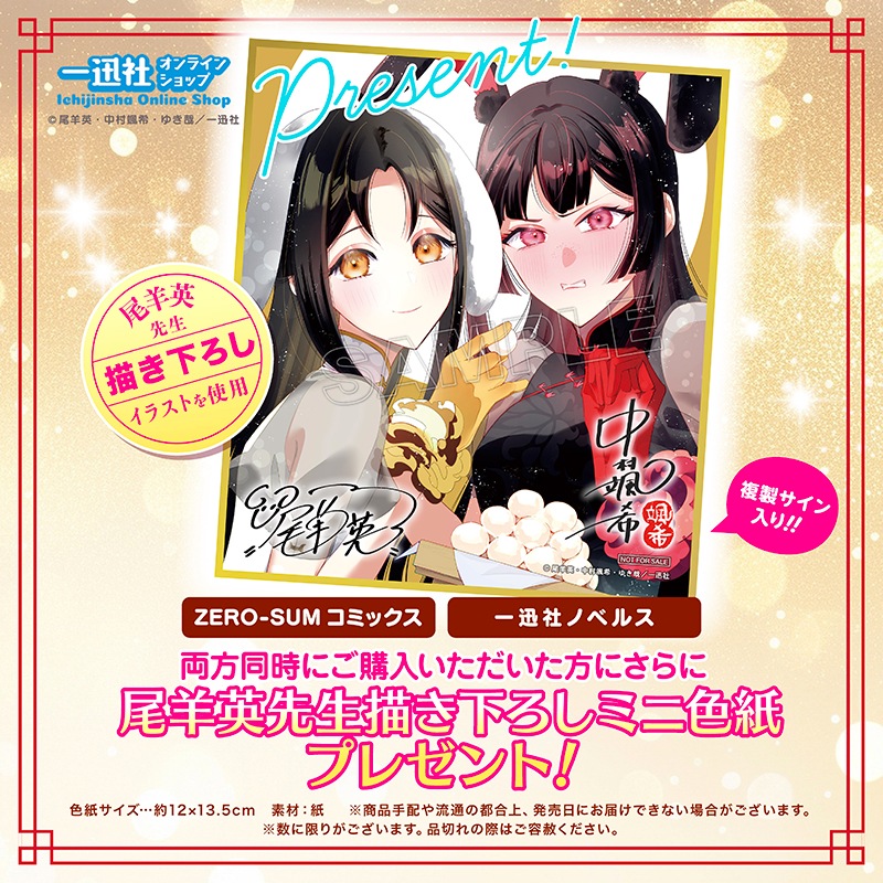 ノベルス＞ふつつかな悪女ではございますが ～雛宮蝶鼠とりかえ