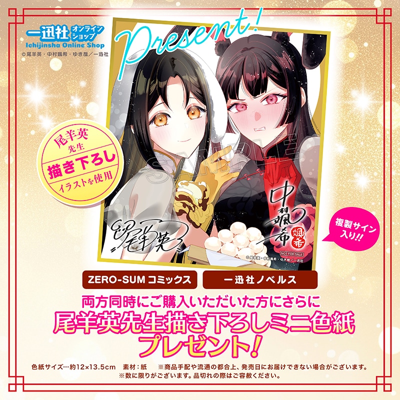 コミックス＞ふつつかな悪女ではございますが ～雛宮蝶鼠